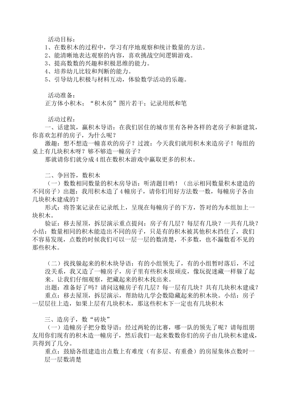 中班积木搭建教案5篇_第3页