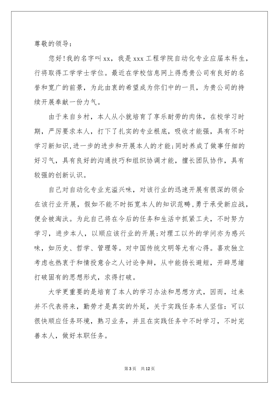 本科应届生求职信集合8篇_第3页