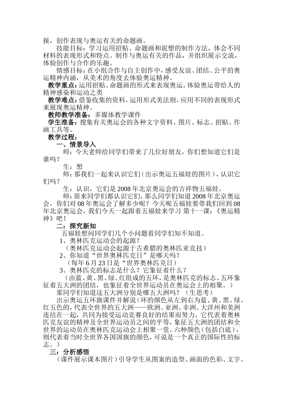 奥运精神说课稿_第2页