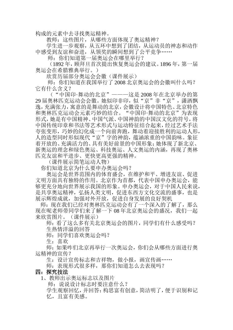 奥运精神说课稿_第3页