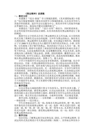 奥运精神说课稿