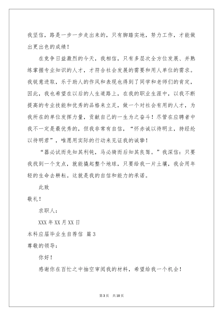 本科应届毕业生自荐信7篇_第3页