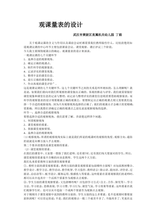 观课量表的设计