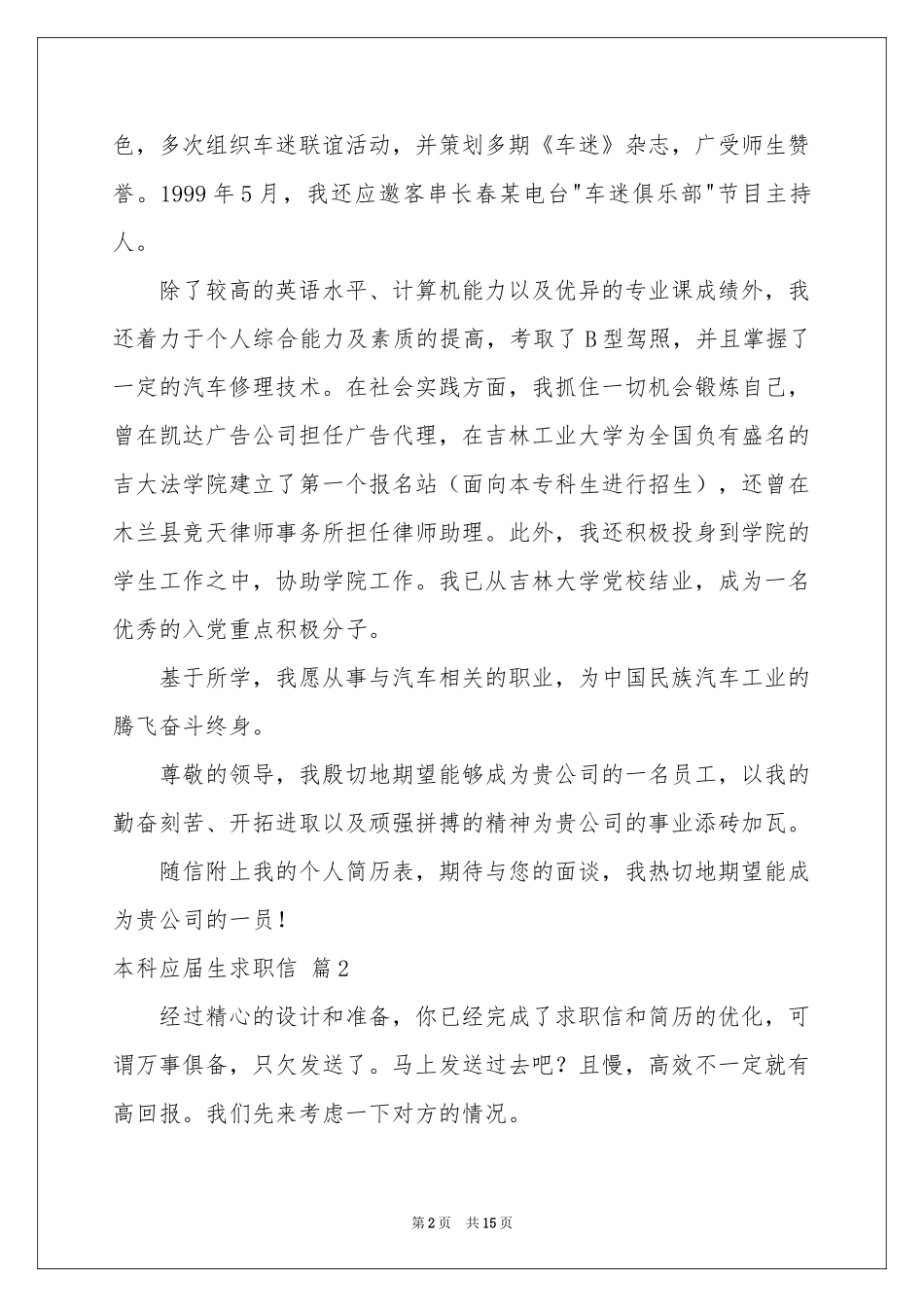 本科应届生求职信十篇_第2页