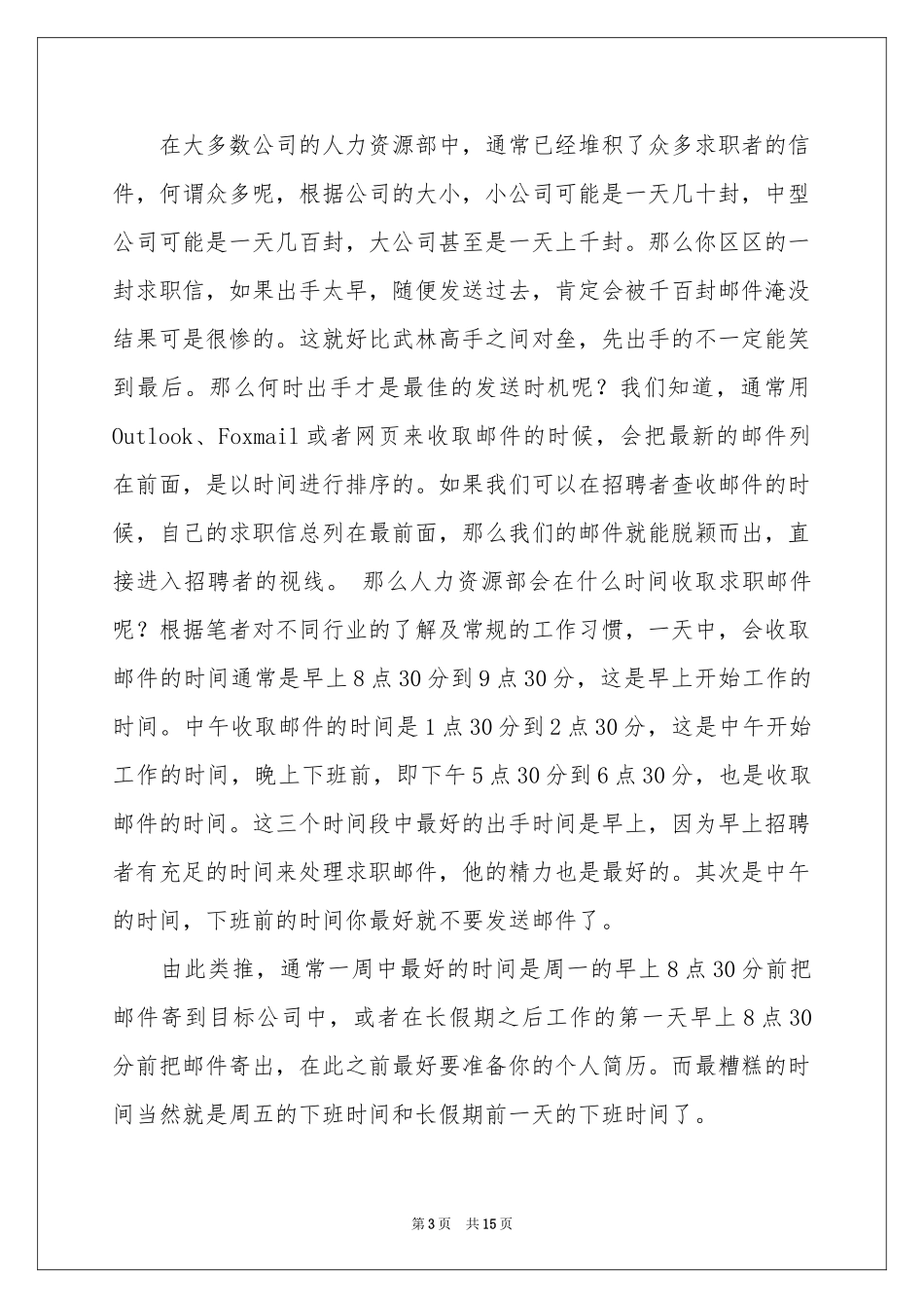 本科应届生求职信十篇_第3页