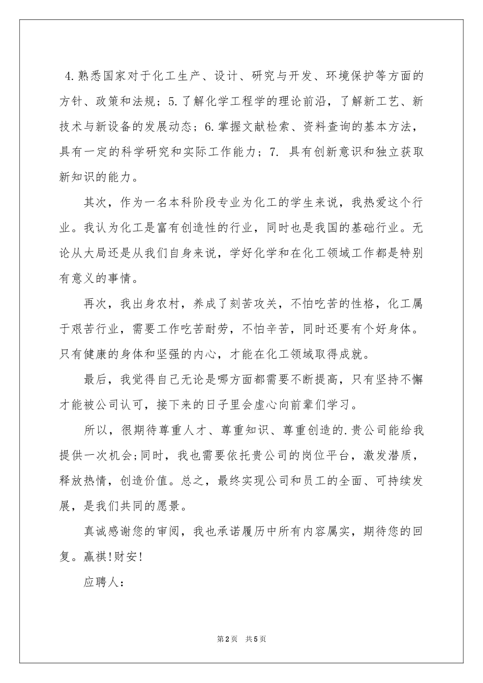 本科应届生求职信三篇_第2页