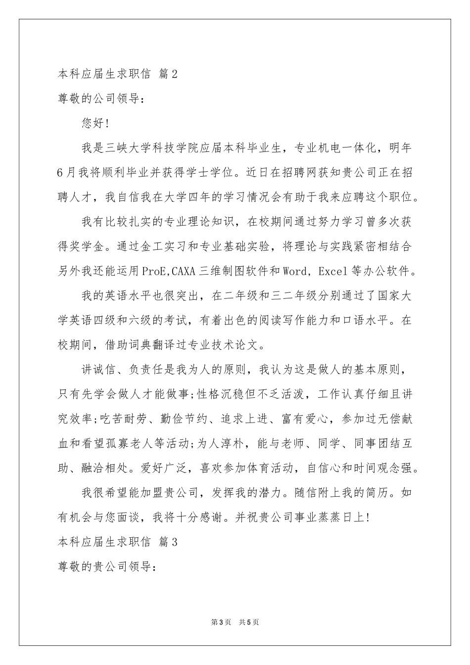 本科应届生求职信三篇_第3页