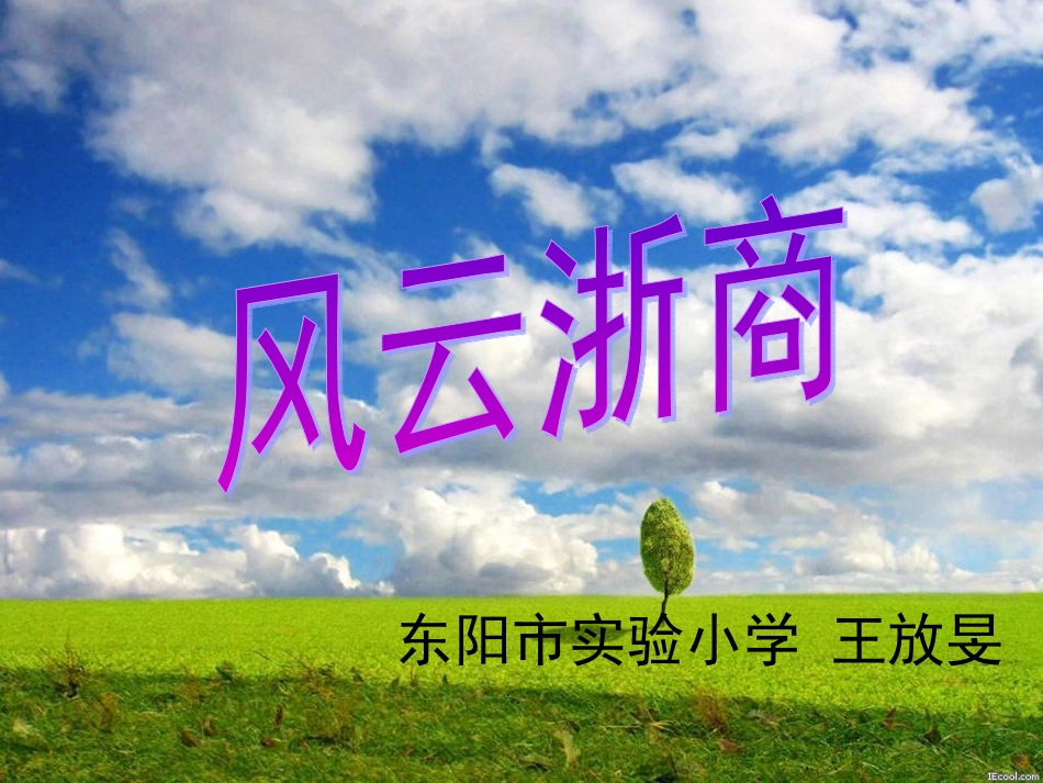 风云浙商课件_第1页
