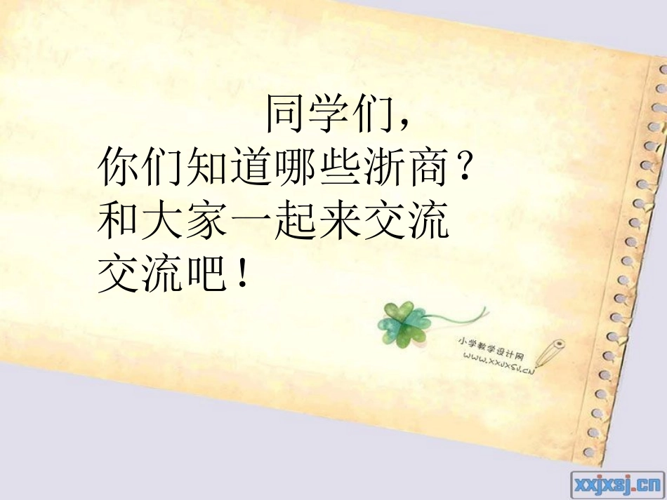 风云浙商课件_第2页