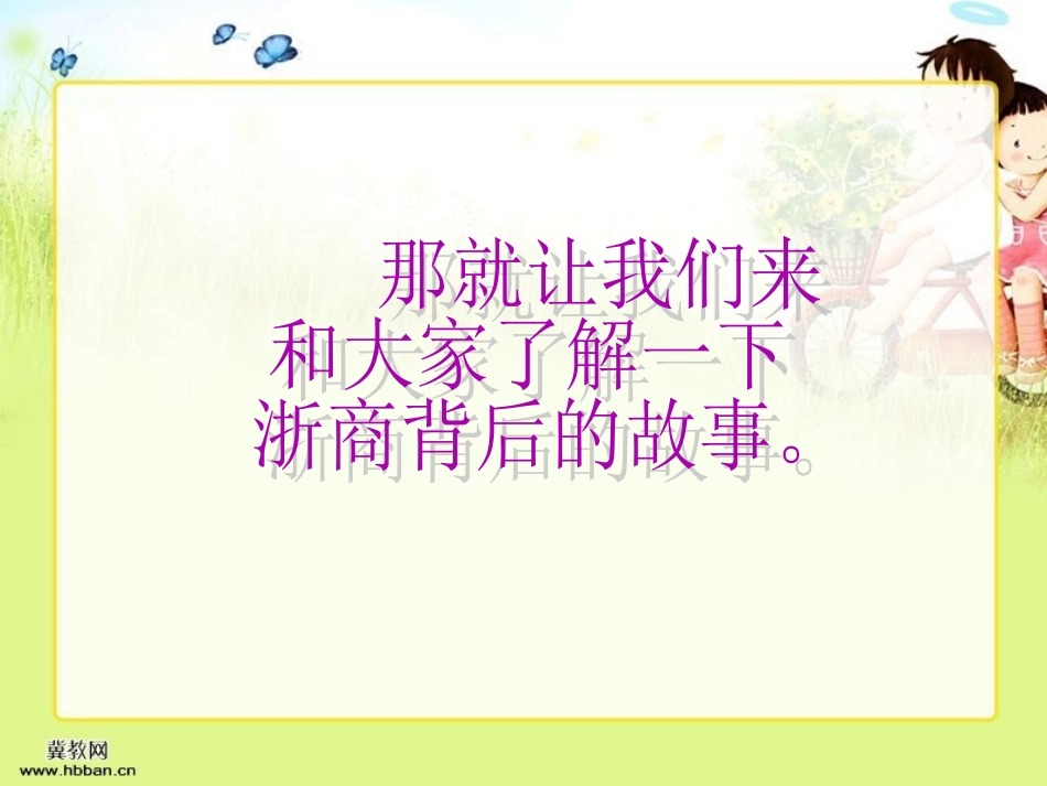 风云浙商课件_第3页