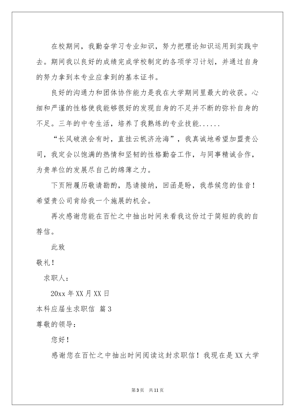 本科应届生求职信汇编8篇_第3页