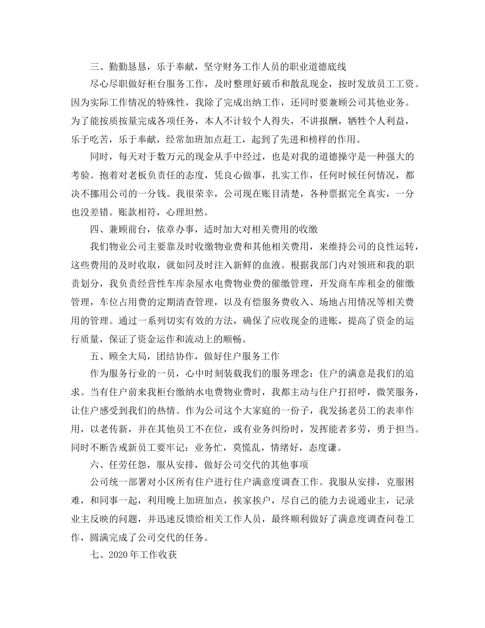2020物业出纳年终工作总结 _第2页