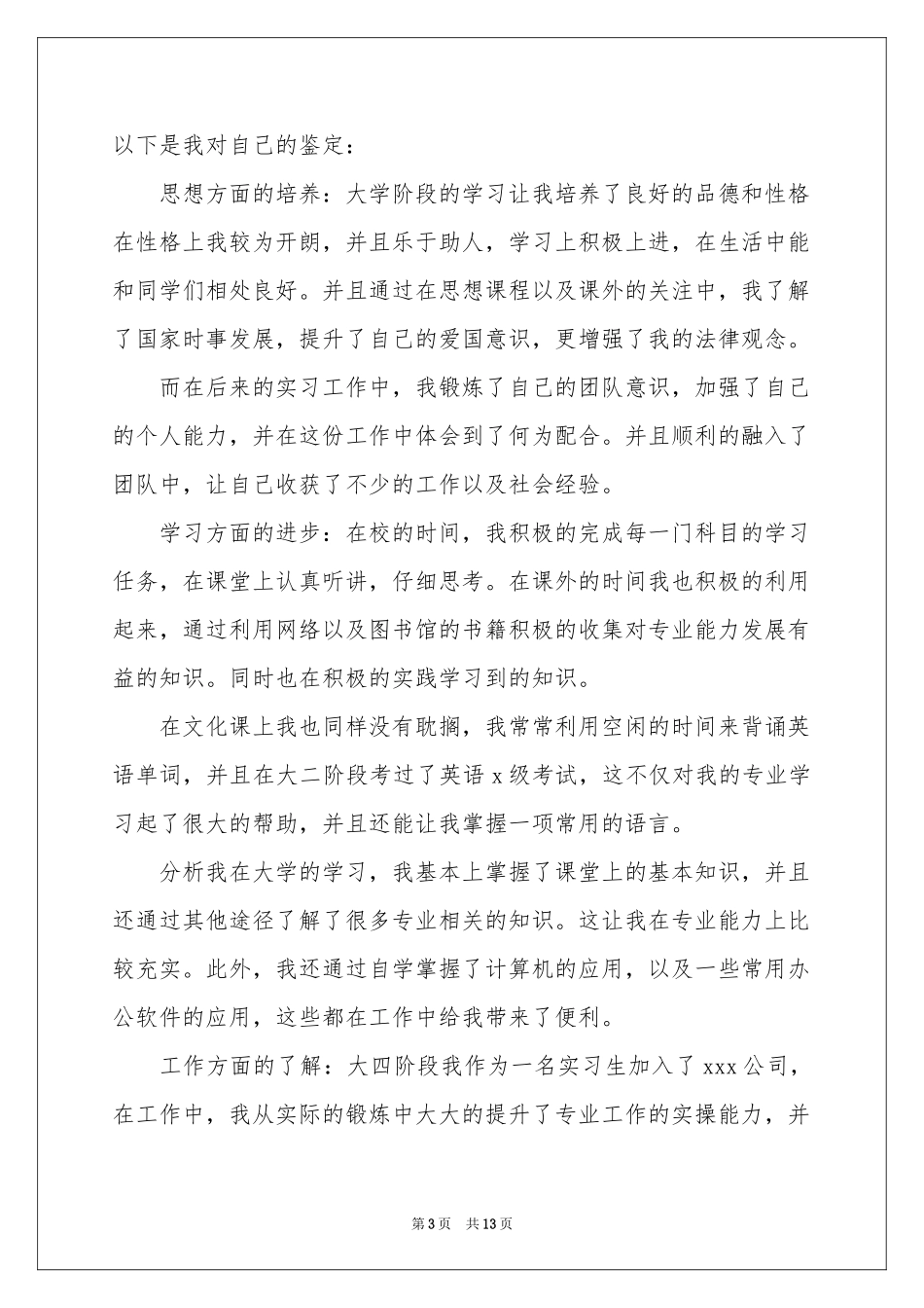 本科大学生应届毕业自我鉴定_第3页