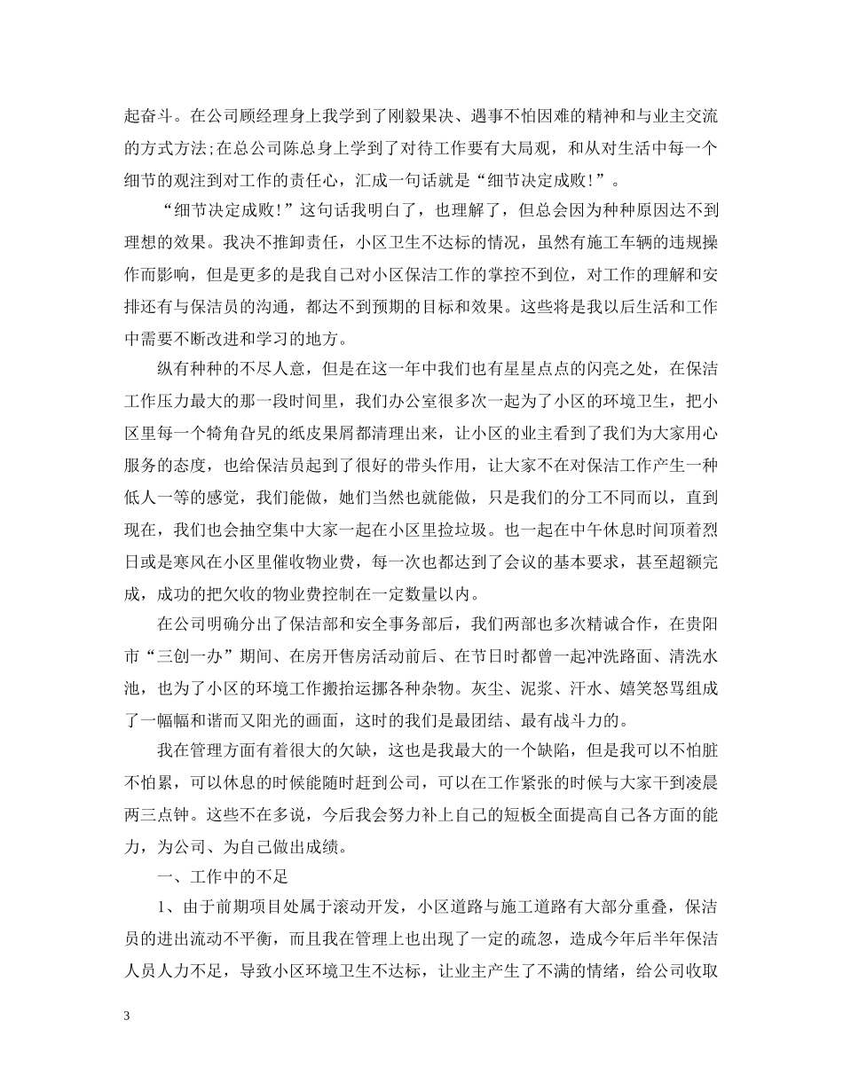 2020物业保洁管理工作总结 _第3页