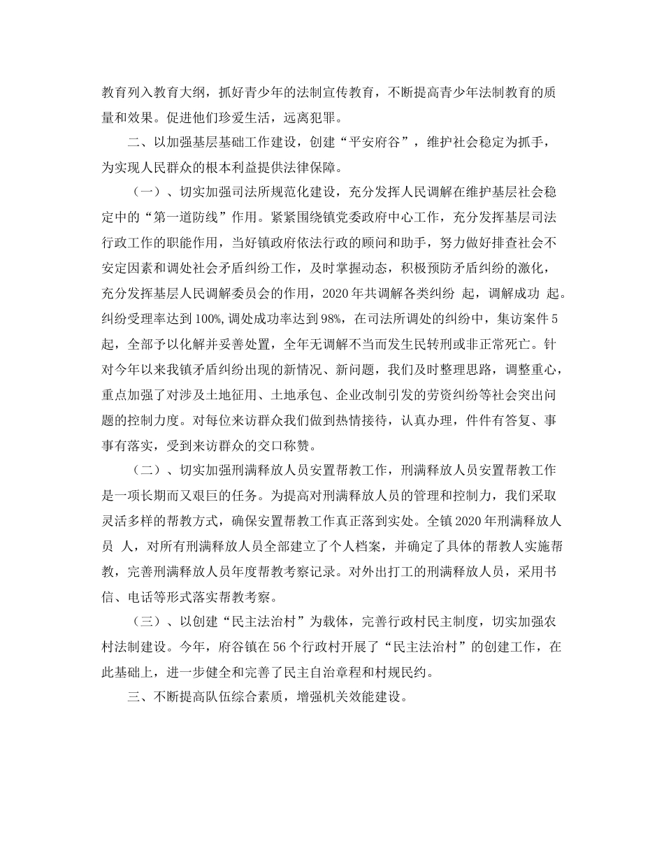 2020年乡镇司法所年终工作总结范文_第2页