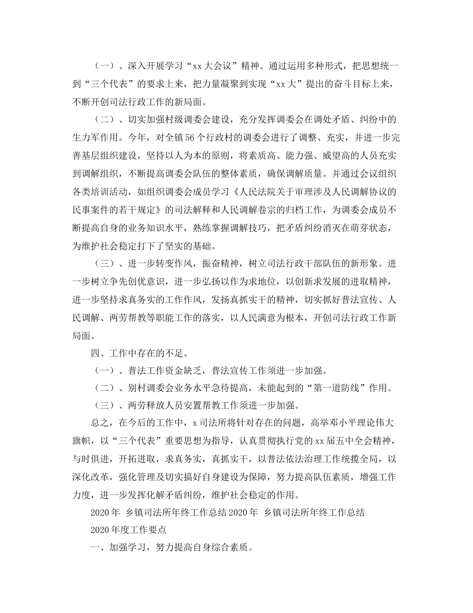 2020年乡镇司法所年终工作总结范文_第3页