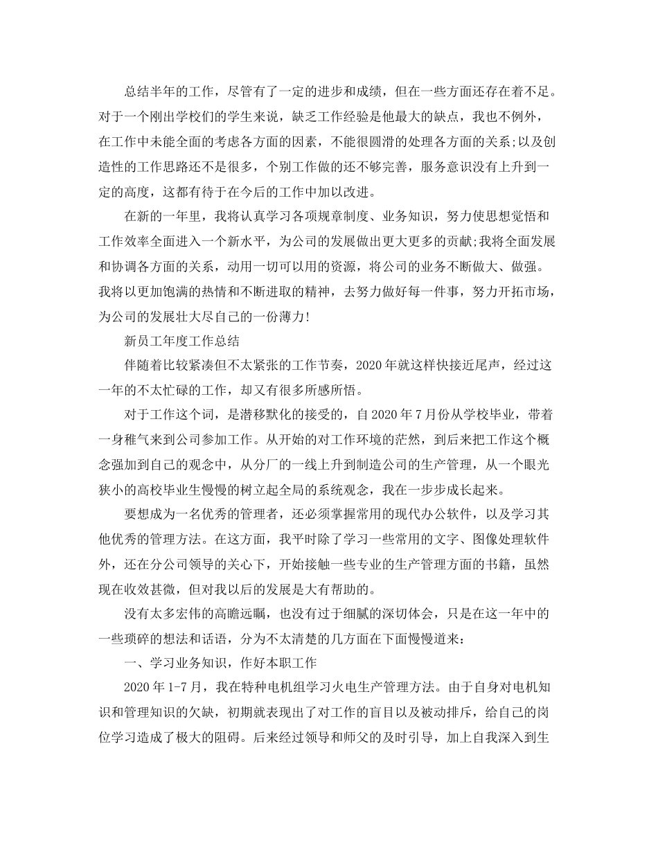 新员工年度工作总结精选范文_第3页