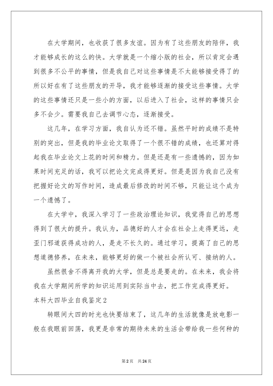 本科大四毕业自我鉴定_第2页