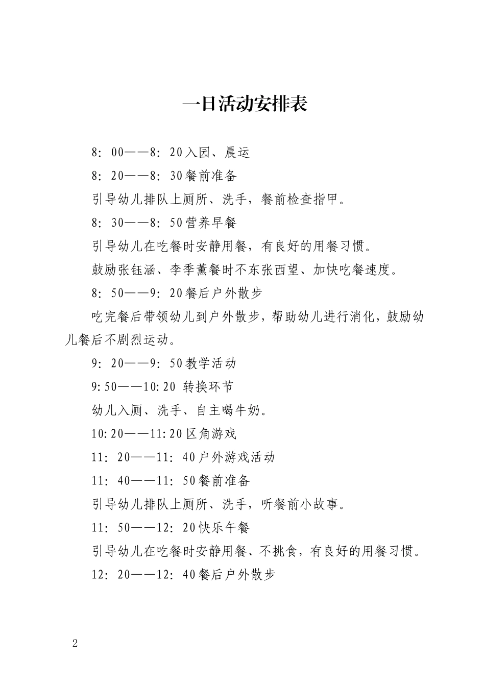 第十周张胜君2016_第2页