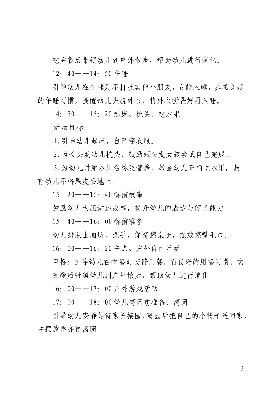 第十周张胜君2016_第3页