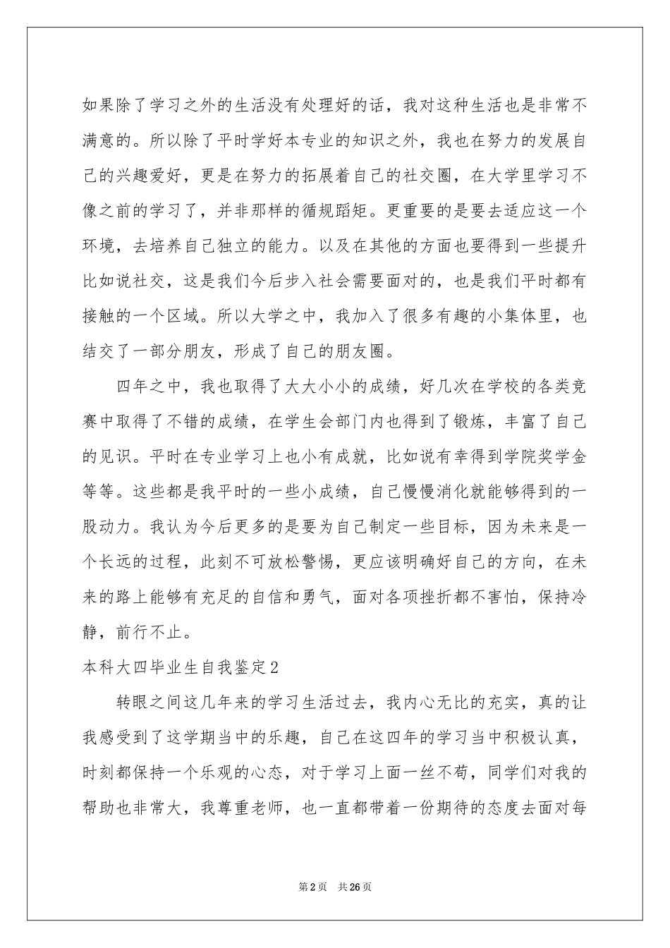 本科大四毕业生自我鉴定_第2页
