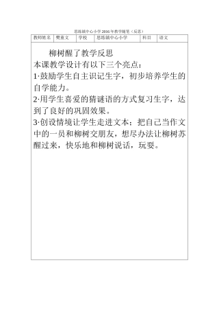 《柳树醒了》的反思