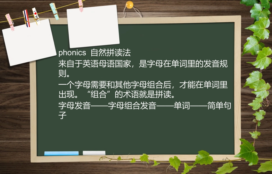 phonics融入单词教学的实践_第2页