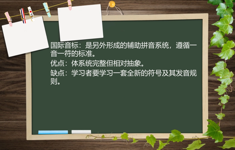 phonics融入单词教学的实践_第3页