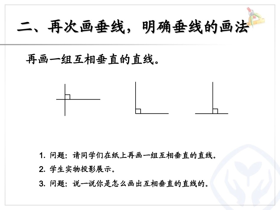 画垂线 (3)_第3页