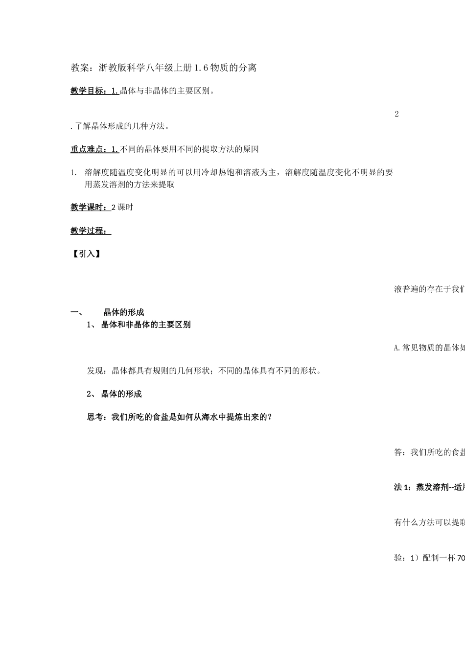 科学八年级上册16物质的分离（教案）（浙教版）_第1页