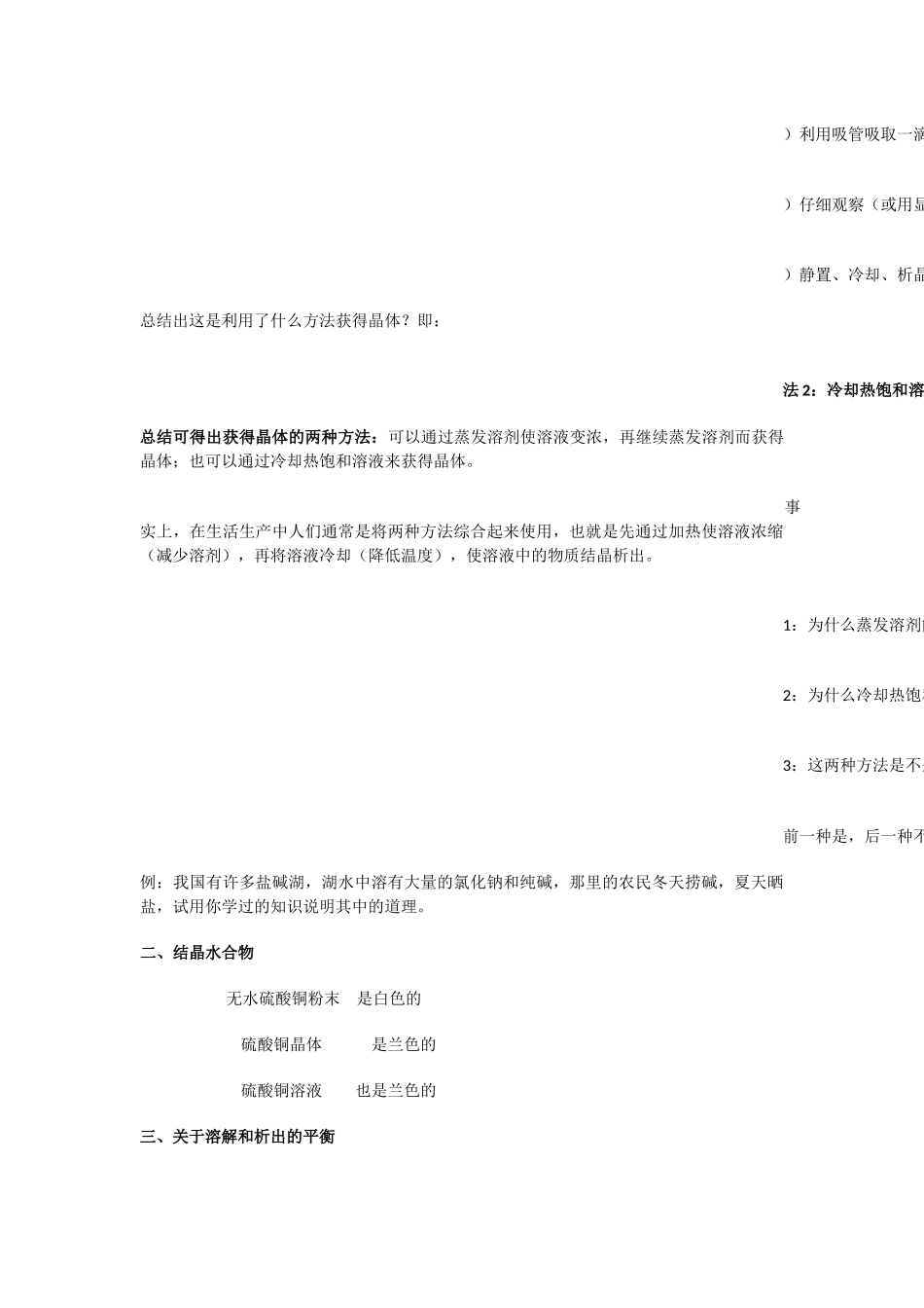 科学八年级上册16物质的分离（教案）（浙教版）_第2页