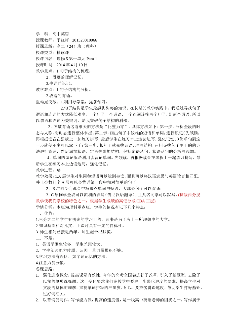 教案-修改版_第1页