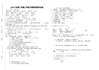 2016年第二学期二年级期中考试题(孔)