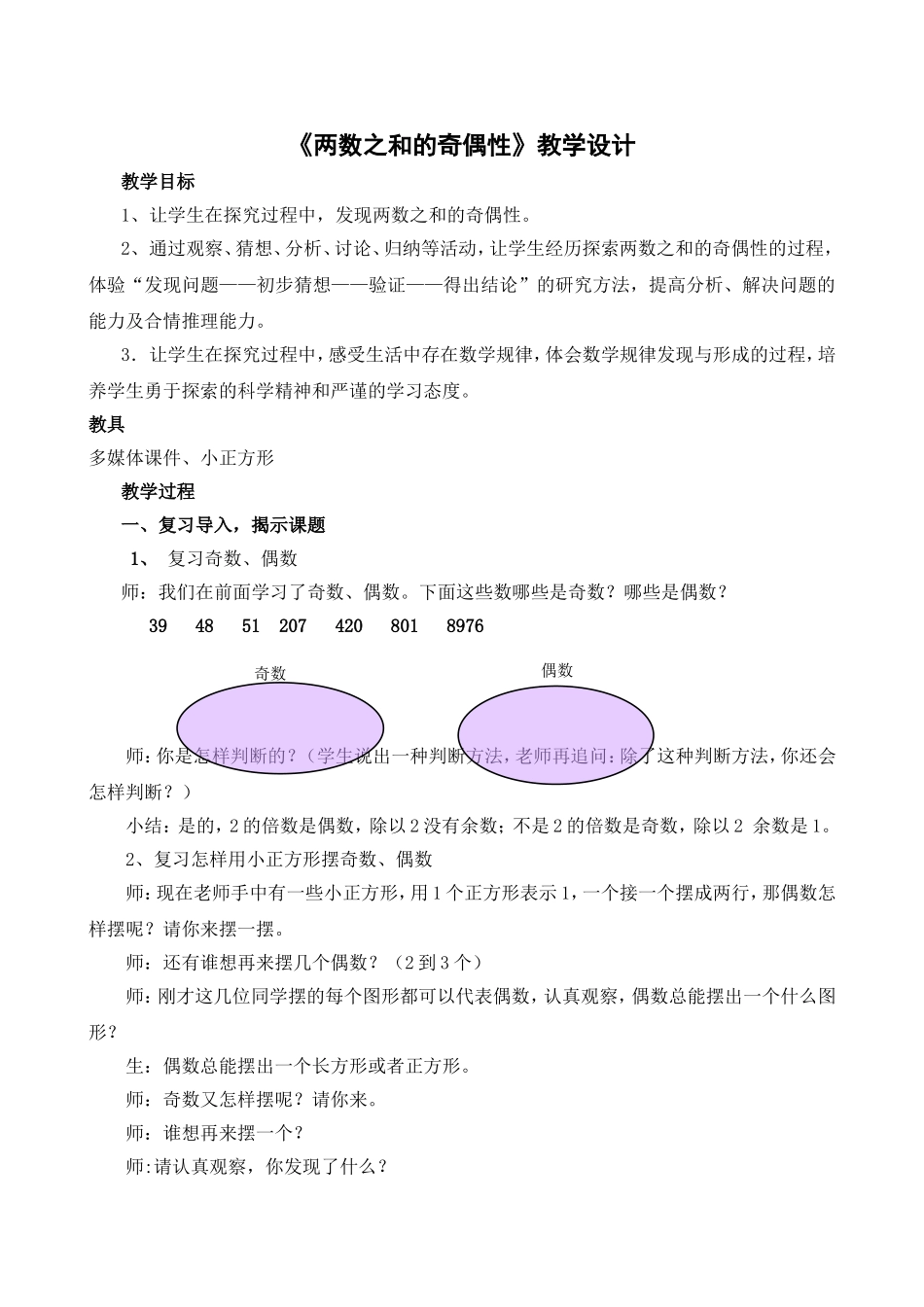 《两数之和的奇偶性》教学设计_第1页