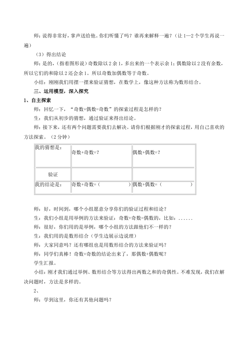 《两数之和的奇偶性》教学设计_第3页