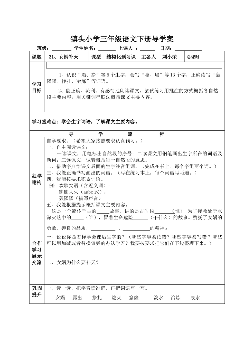 《女娲补天》第一课时导学案_第1页