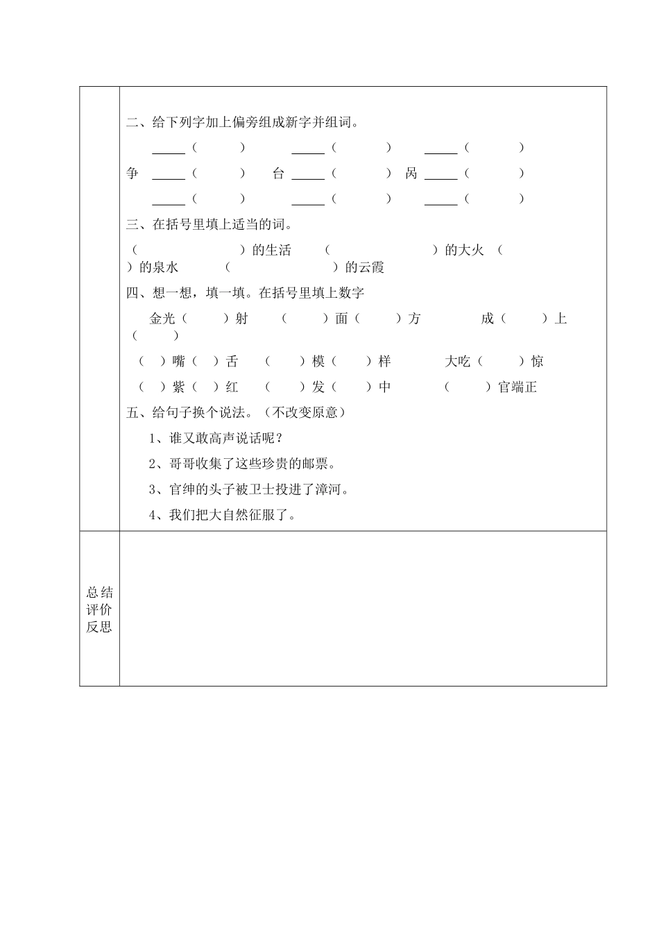《女娲补天》第一课时导学案_第2页