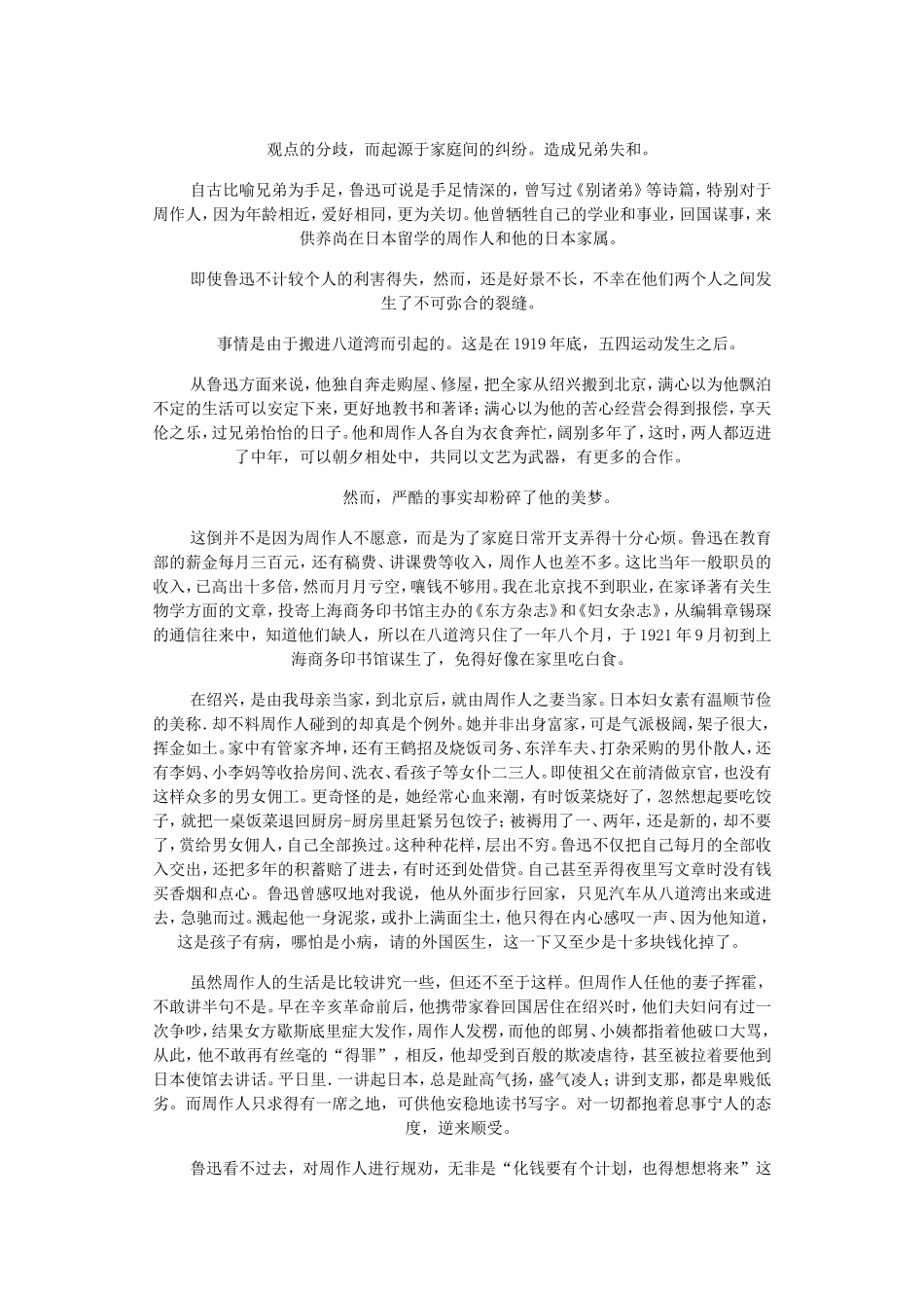 鲁迅和寿镜吾先生_第2页