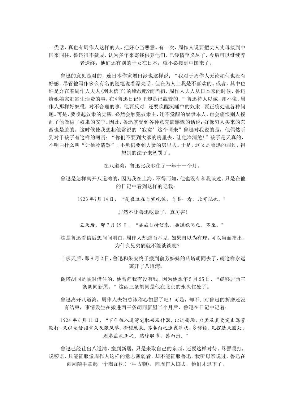 鲁迅和寿镜吾先生_第3页