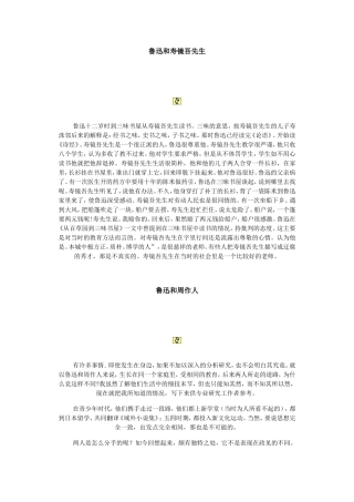 鲁迅和寿镜吾先生