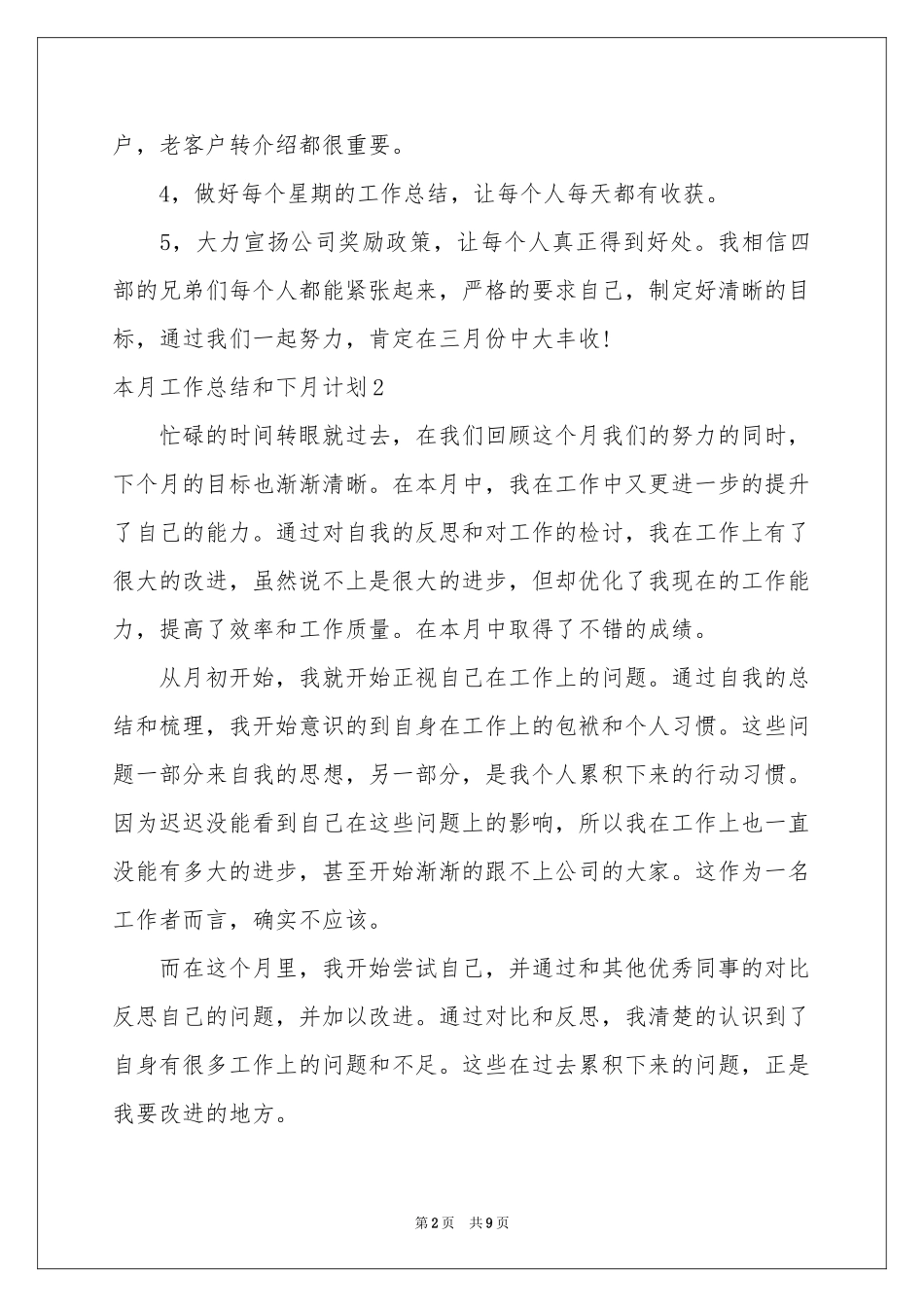本月工作参考总结和下月参考计划_第2页