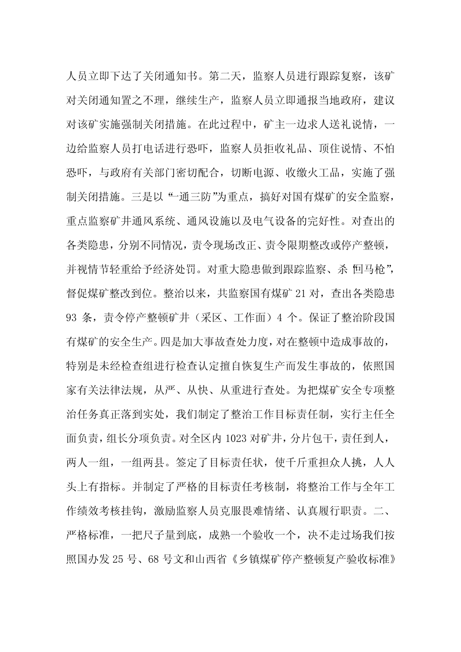 在煤矿安全整治中树立办事处的执法权威_第3页