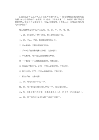 教会幼儿正确的洗手方法