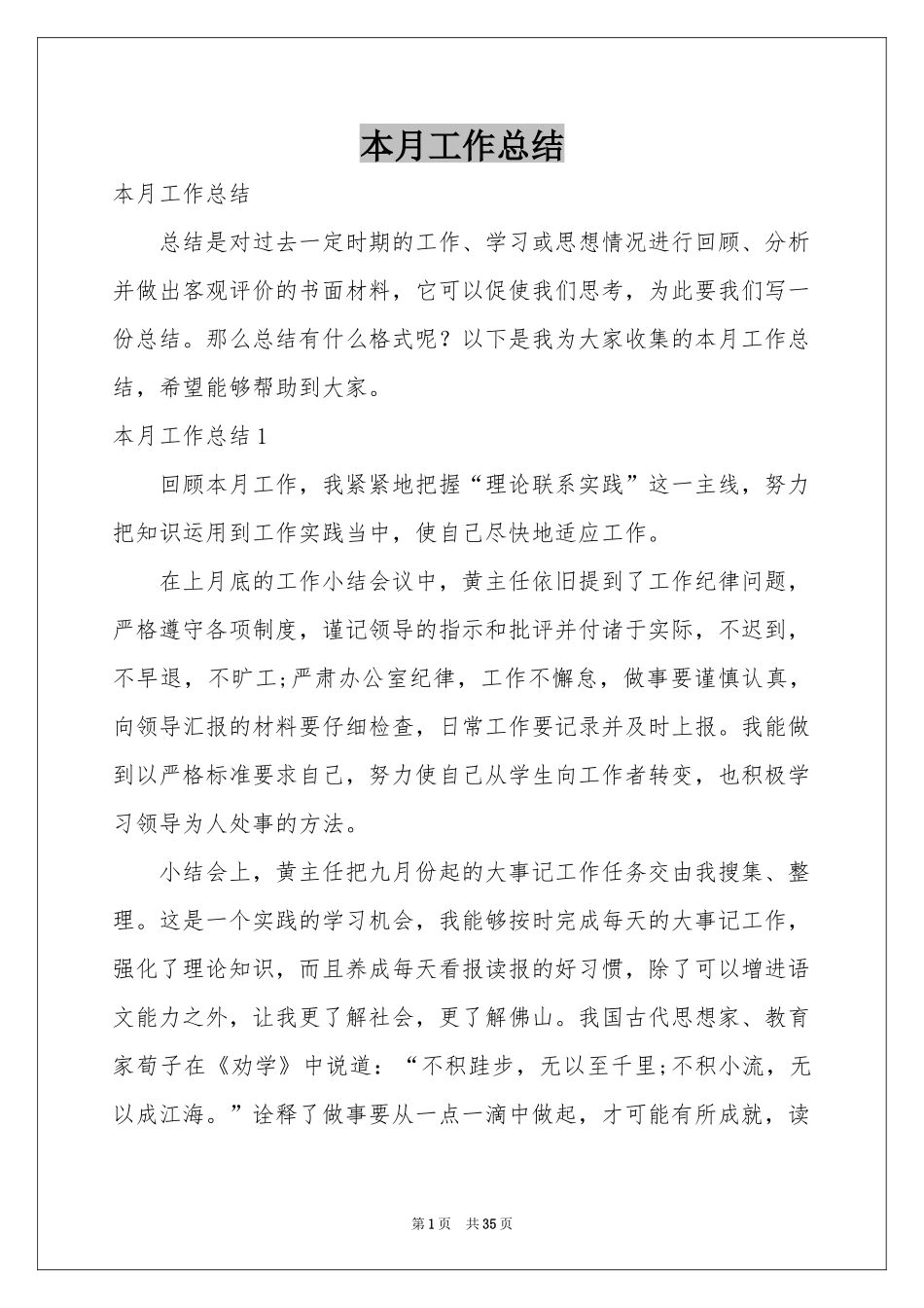 本月工作参考总结_第1页