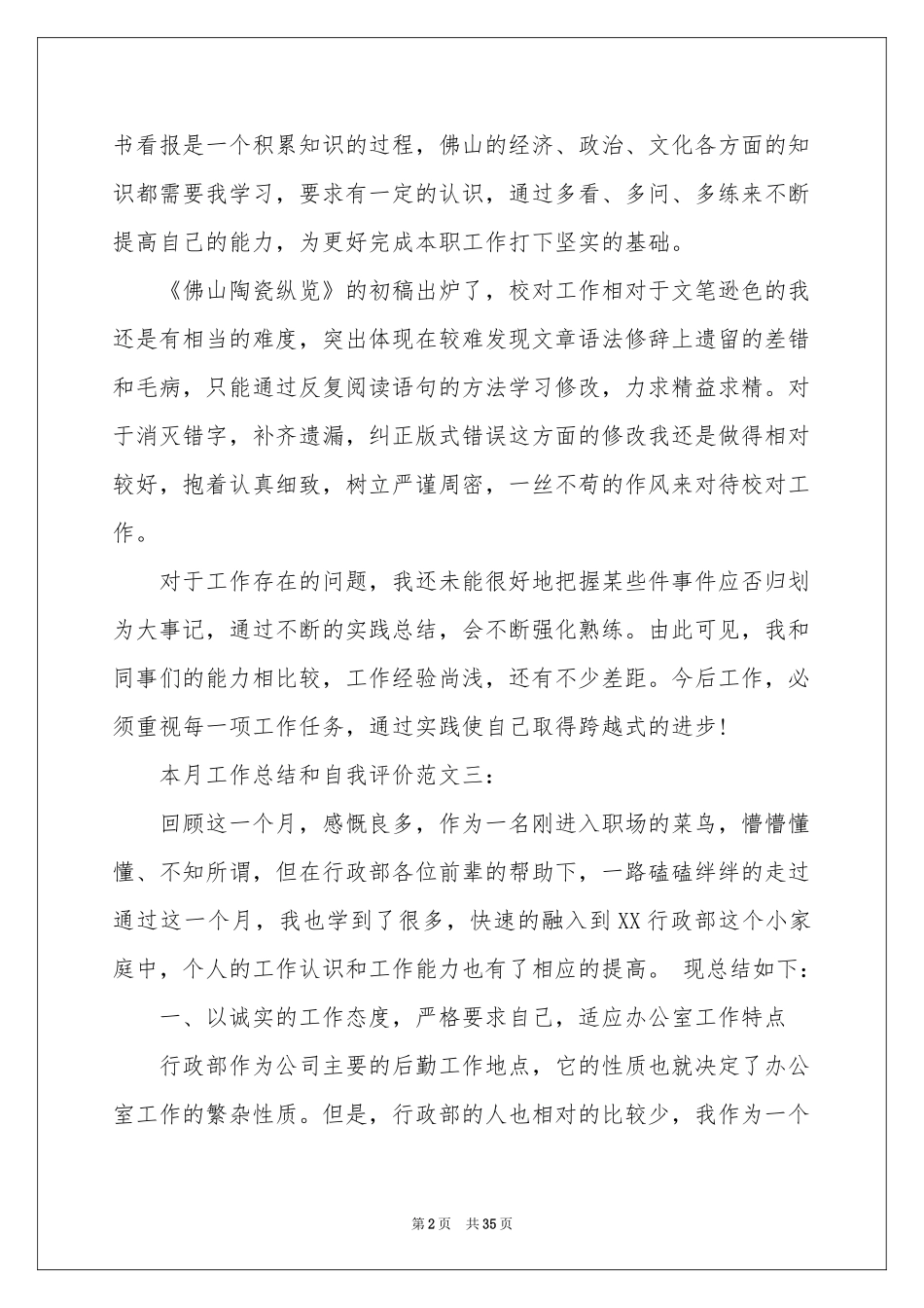 本月工作参考总结_第2页