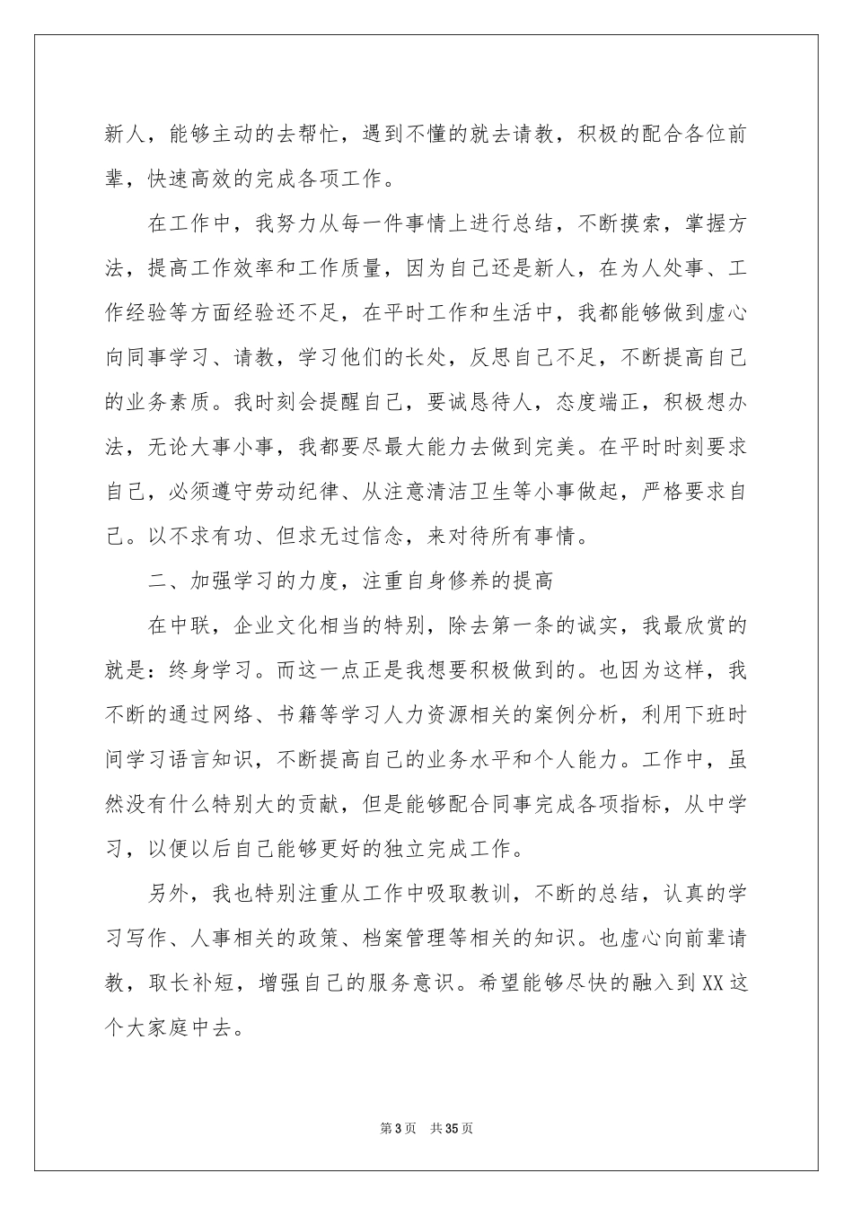 本月工作参考总结_第3页