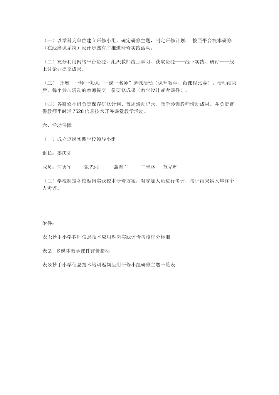 抄手小学返岗实践方案_第2页