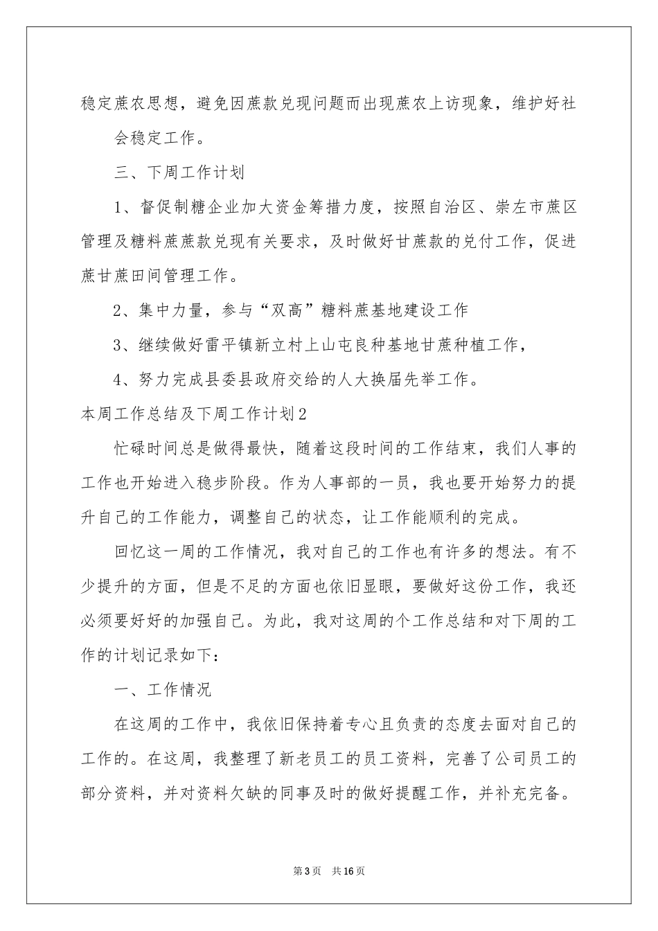 本周工作参考总结及下周工作参考计划_第3页