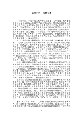 师德无价师爱无声 (2)