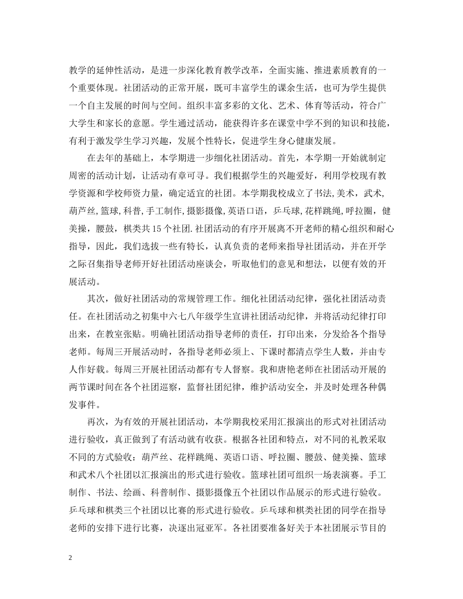 社团活动总结范文1000字_第2页